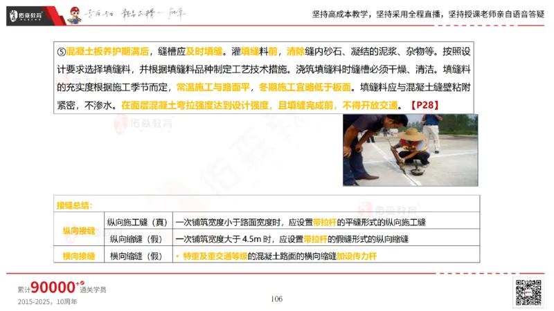 2025.2.23佑森教育林子婷授课一建市政实务《道路工程》专用讲义，版权所有，侵权必究_2026年一级建造师_2026年一建市政_2025年一建市政SVIP_02-基础精讲✿高端面授✿深度强化