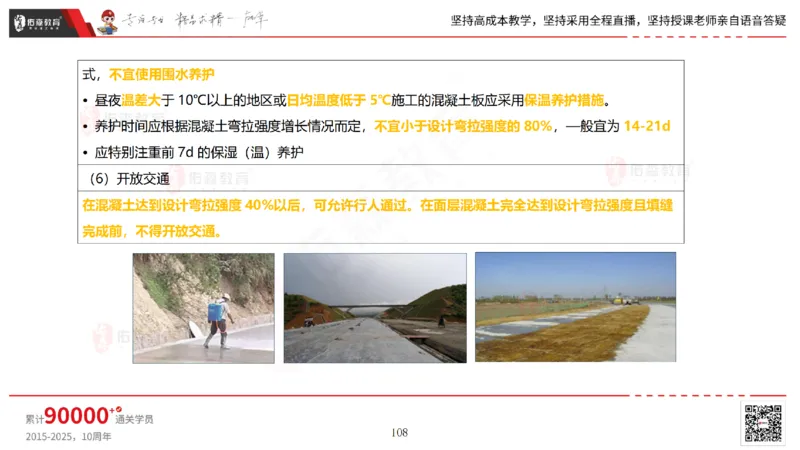 2025.2.23佑森教育林子婷授课一建市政实务《道路工程》专用讲义，版权所有，侵权必究_2026年一级建造师_2026年一建市政_2025年一建市政SVIP_02-基础精讲✿高端面授✿深度强化