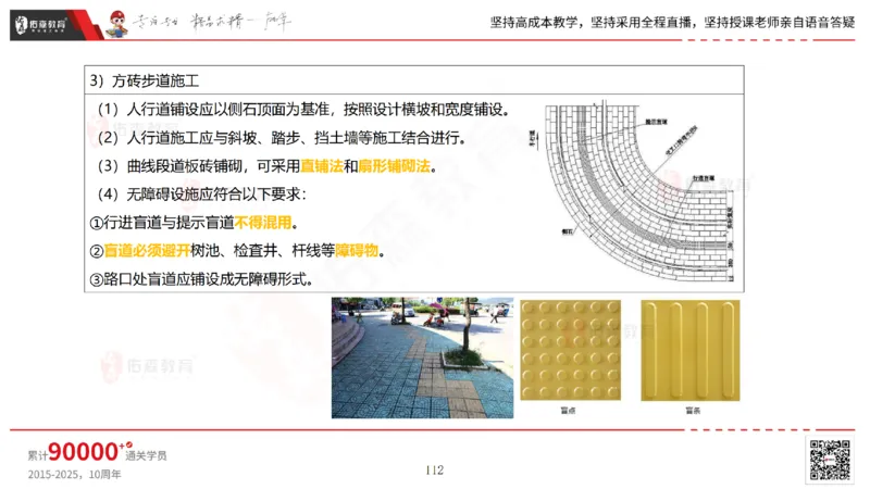 2025.2.23佑森教育林子婷授课一建市政实务《道路工程》专用讲义，版权所有，侵权必究_2026年一级建造师_2026年一建市政_2025年一建市政SVIP_02-基础精讲✿高端面授✿深度强化