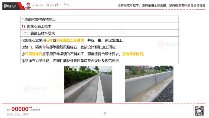 2025.2.23佑森教育林子婷授课一建市政实务《道路工程》专用讲义，版权所有，侵权必究_2026年一级建造师_2026年一建市政_2025年一建市政SVIP_02-基础精讲✿高端面授✿深度强化