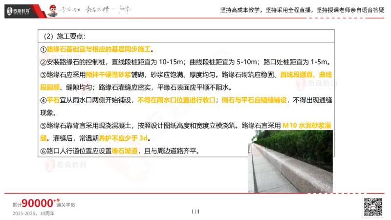 2025.2.23佑森教育林子婷授课一建市政实务《道路工程》专用讲义，版权所有，侵权必究_2026年一级建造师_2026年一建市政_2025年一建市政SVIP_02-基础精讲✿高端面授✿深度强化