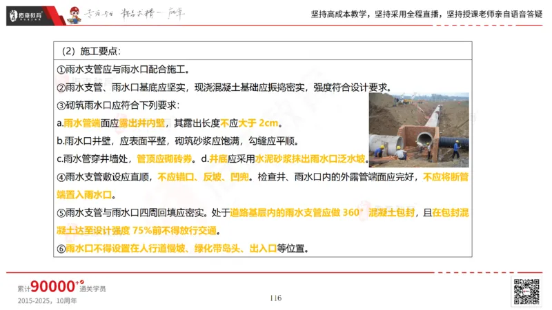 2025.2.23佑森教育林子婷授课一建市政实务《道路工程》专用讲义，版权所有，侵权必究_2026年一级建造师_2026年一建市政_2025年一建市政SVIP_02-基础精讲✿高端面授✿深度强化