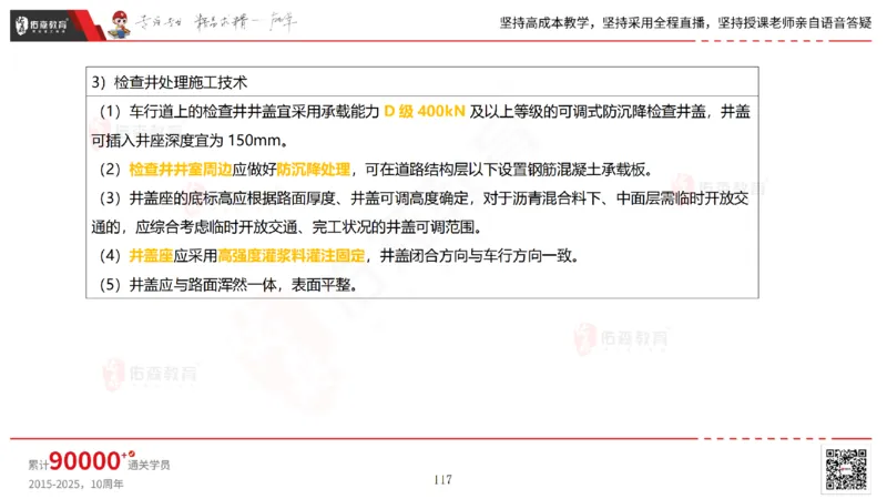 2025.2.23佑森教育林子婷授课一建市政实务《道路工程》专用讲义，版权所有，侵权必究_2026年一级建造师_2026年一建市政_2025年一建市政SVIP_02-基础精讲✿高端面授✿深度强化