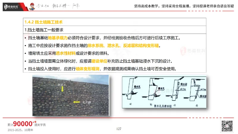 2025.2.23佑森教育林子婷授课一建市政实务《道路工程》专用讲义，版权所有，侵权必究_2026年一级建造师_2026年一建市政_2025年一建市政SVIP_02-基础精讲✿高端面授✿深度强化