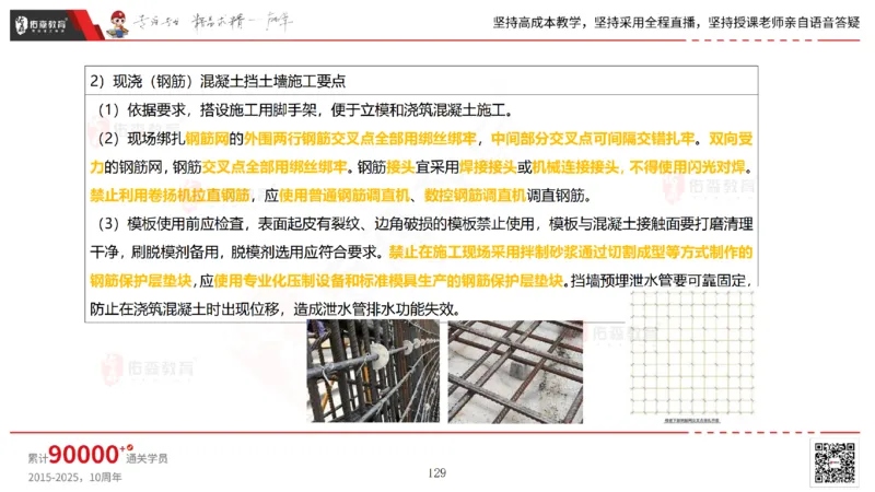 2025.2.23佑森教育林子婷授课一建市政实务《道路工程》专用讲义，版权所有，侵权必究_2026年一级建造师_2026年一建市政_2025年一建市政SVIP_02-基础精讲✿高端面授✿深度强化
