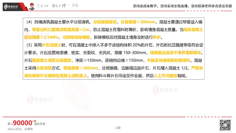 2025.2.23佑森教育林子婷授课一建市政实务《道路工程》专用讲义，版权所有，侵权必究_2026年一级建造师_2026年一建市政_2025年一建市政SVIP_02-基础精讲✿高端面授✿深度强化