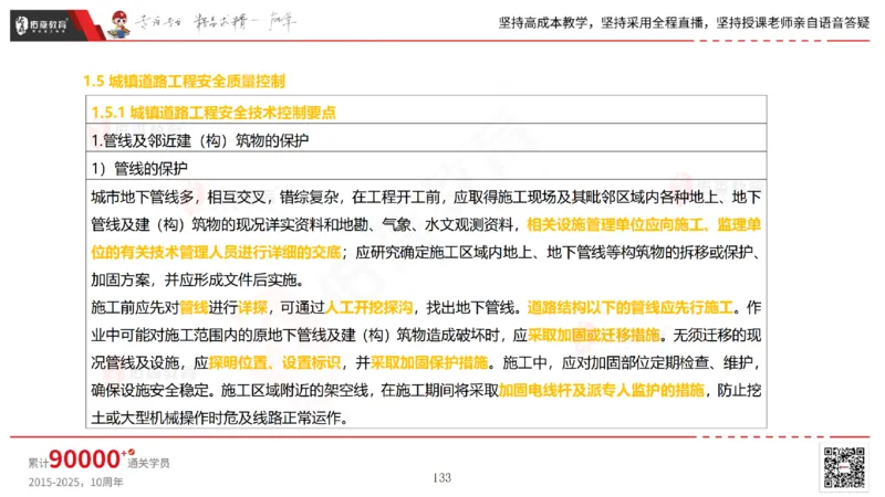 2025.2.23佑森教育林子婷授课一建市政实务《道路工程》专用讲义，版权所有，侵权必究_2026年一级建造师_2026年一建市政_2025年一建市政SVIP_02-基础精讲✿高端面授✿深度强化