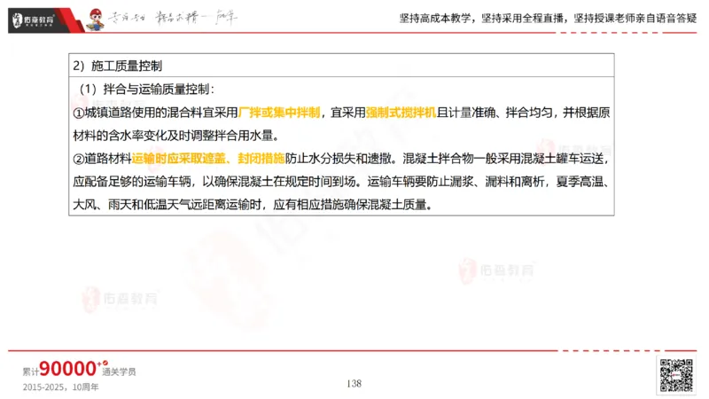 2025.2.23佑森教育林子婷授课一建市政实务《道路工程》专用讲义，版权所有，侵权必究_2026年一级建造师_2026年一建市政_2025年一建市政SVIP_02-基础精讲✿高端面授✿深度强化