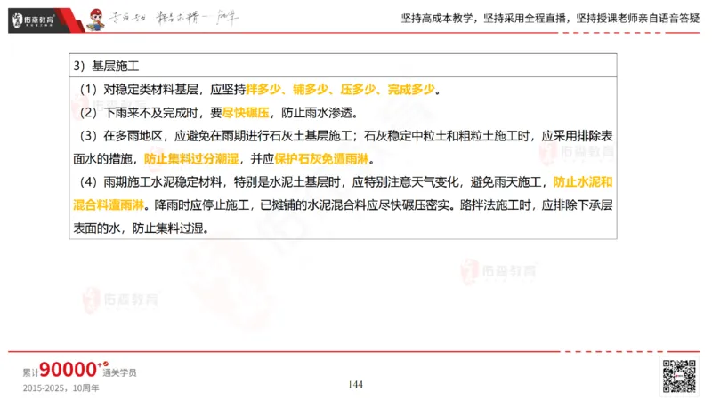2025.2.23佑森教育林子婷授课一建市政实务《道路工程》专用讲义，版权所有，侵权必究_2026年一级建造师_2026年一建市政_2025年一建市政SVIP_02-基础精讲✿高端面授✿深度强化
