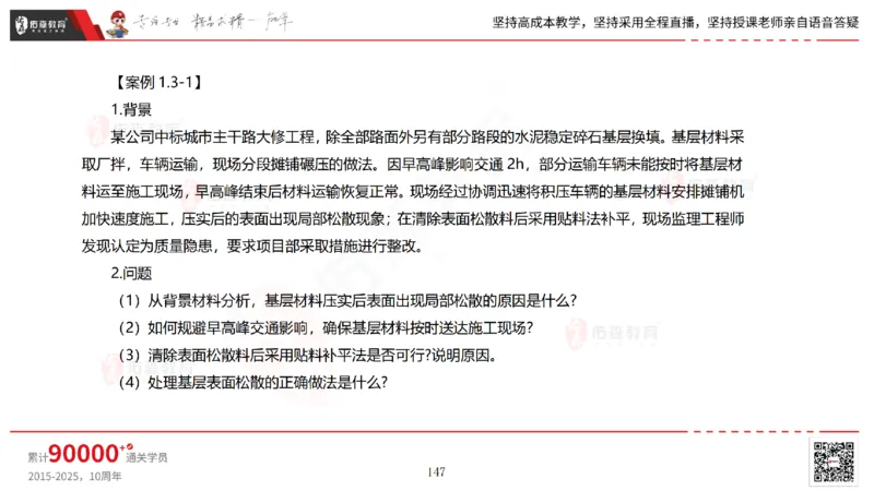 2025.2.23佑森教育林子婷授课一建市政实务《道路工程》专用讲义，版权所有，侵权必究_2026年一级建造师_2026年一建市政_2025年一建市政SVIP_02-基础精讲✿高端面授✿深度强化