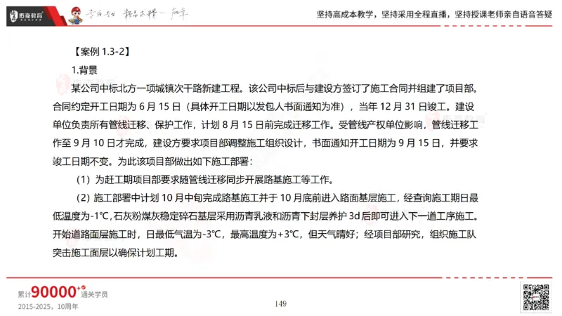 2025.2.23佑森教育林子婷授课一建市政实务《道路工程》专用讲义，版权所有，侵权必究_2026年一级建造师_2026年一建市政_2025年一建市政SVIP_02-基础精讲✿高端面授✿深度强化