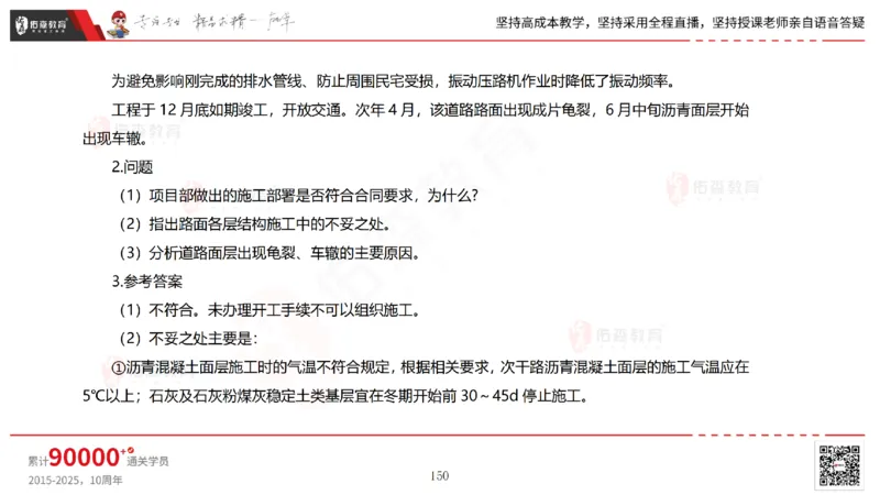 2025.2.23佑森教育林子婷授课一建市政实务《道路工程》专用讲义，版权所有，侵权必究_2026年一级建造师_2026年一建市政_2025年一建市政SVIP_02-基础精讲✿高端面授✿深度强化