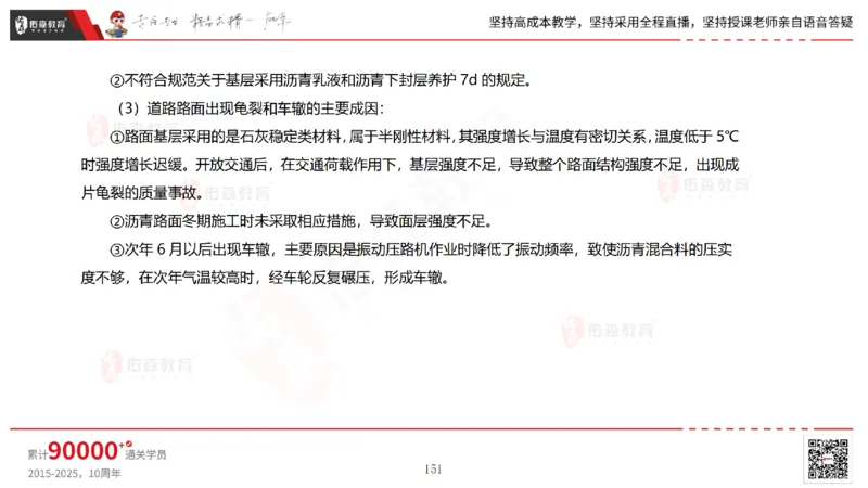 2025.2.23佑森教育林子婷授课一建市政实务《道路工程》专用讲义，版权所有，侵权必究_2026年一级建造师_2026年一建市政_2025年一建市政SVIP_02-基础精讲✿高端面授✿深度强化
