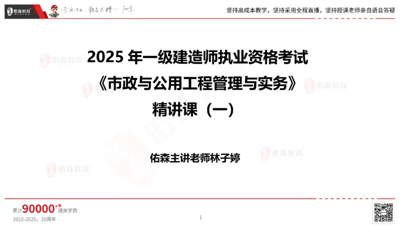 2025.2.23佑森教育林子婷授课一建市政实务《道路工程》专用讲义，版权所有，侵权必究_2026年一级建造师_2026年一建市政_2025年一建市政SVIP_02-基础精讲✿高端面授✿深度强化