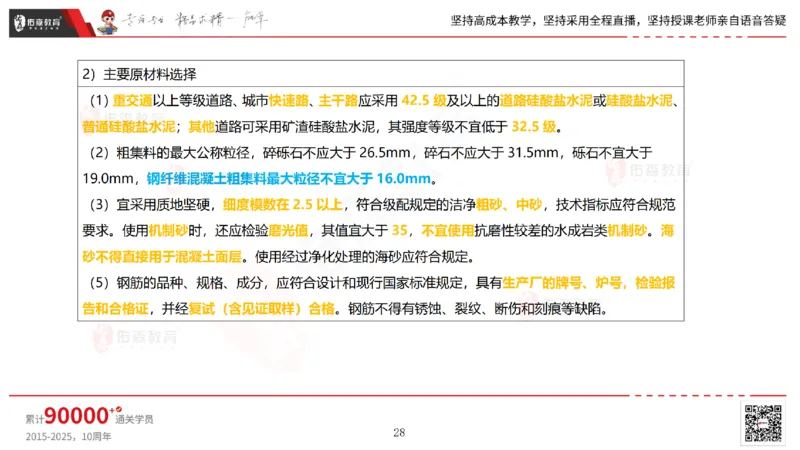 2025.2.23佑森教育林子婷授课一建市政实务《道路工程》专用讲义，版权所有，侵权必究_2026年一级建造师_2026年一建市政_2025年一建市政SVIP_02-基础精讲✿高端面授✿深度强化