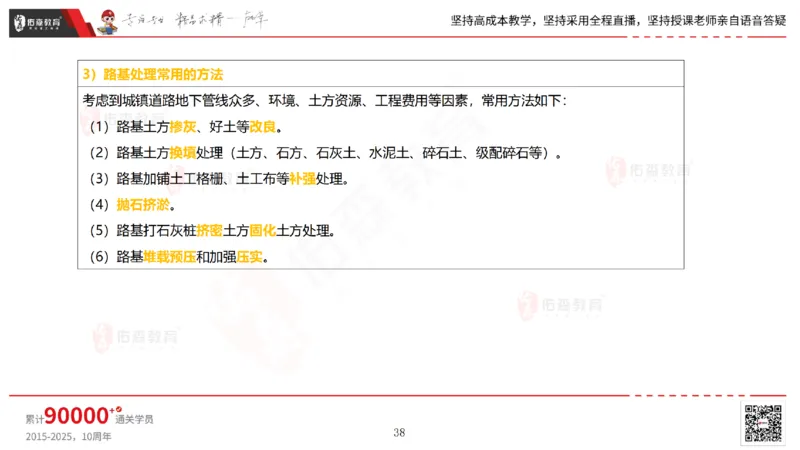 2025.2.23佑森教育林子婷授课一建市政实务《道路工程》专用讲义，版权所有，侵权必究_2026年一级建造师_2026年一建市政_2025年一建市政SVIP_02-基础精讲✿高端面授✿深度强化