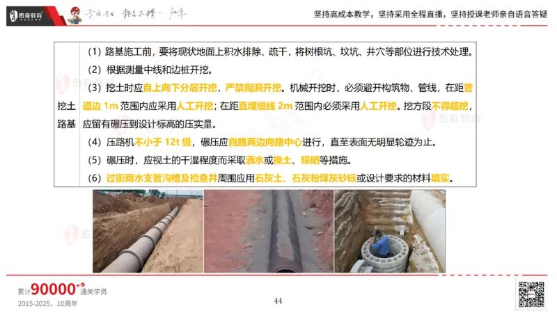 2025.2.23佑森教育林子婷授课一建市政实务《道路工程》专用讲义，版权所有，侵权必究_2026年一级建造师_2026年一建市政_2025年一建市政SVIP_02-基础精讲✿高端面授✿深度强化
