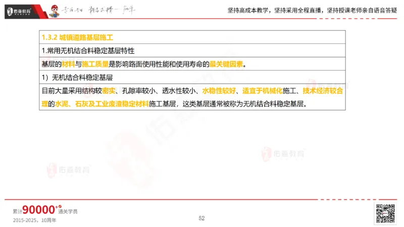 2025.2.23佑森教育林子婷授课一建市政实务《道路工程》专用讲义，版权所有，侵权必究_2026年一级建造师_2026年一建市政_2025年一建市政SVIP_02-基础精讲✿高端面授✿深度强化
