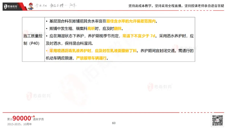 2025.2.23佑森教育林子婷授课一建市政实务《道路工程》专用讲义，版权所有，侵权必究_2026年一级建造师_2026年一建市政_2025年一建市政SVIP_02-基础精讲✿高端面授✿深度强化