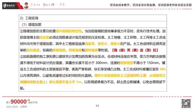 2025.2.23佑森教育林子婷授课一建市政实务《道路工程》专用讲义，版权所有，侵权必究_2026年一级建造师_2026年一建市政_2025年一建市政SVIP_02-基础精讲✿高端面授✿深度强化