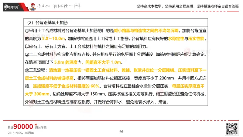 2025.2.23佑森教育林子婷授课一建市政实务《道路工程》专用讲义，版权所有，侵权必究_2026年一级建造师_2026年一建市政_2025年一建市政SVIP_02-基础精讲✿高端面授✿深度强化