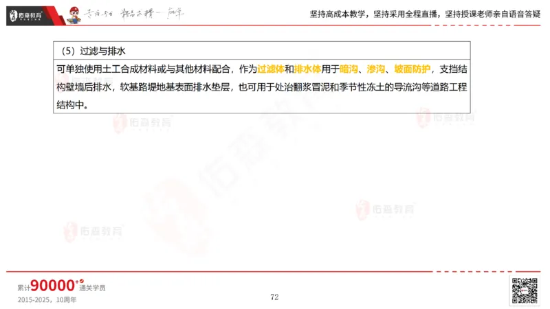 2025.2.23佑森教育林子婷授课一建市政实务《道路工程》专用讲义，版权所有，侵权必究_2026年一级建造师_2026年一建市政_2025年一建市政SVIP_02-基础精讲✿高端面授✿深度强化