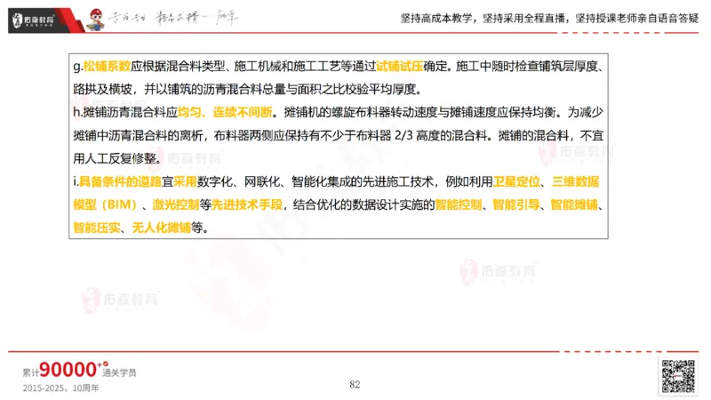 2025.2.23佑森教育林子婷授课一建市政实务《道路工程》专用讲义，版权所有，侵权必究_2026年一级建造师_2026年一建市政_2025年一建市政SVIP_02-基础精讲✿高端面授✿深度强化