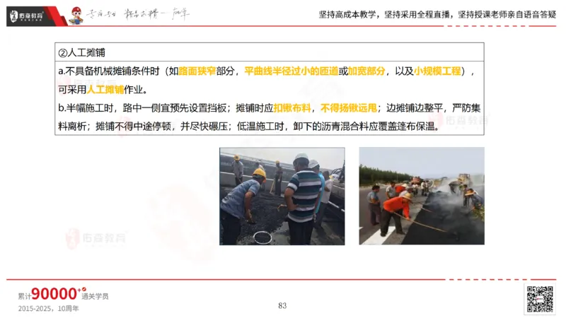 2025.2.23佑森教育林子婷授课一建市政实务《道路工程》专用讲义，版权所有，侵权必究_2026年一级建造师_2026年一建市政_2025年一建市政SVIP_02-基础精讲✿高端面授✿深度强化