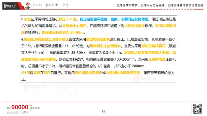 2025.2.23佑森教育林子婷授课一建市政实务《道路工程》专用讲义，版权所有，侵权必究_2026年一级建造师_2026年一建市政_2025年一建市政SVIP_02-基础精讲✿高端面授✿深度强化