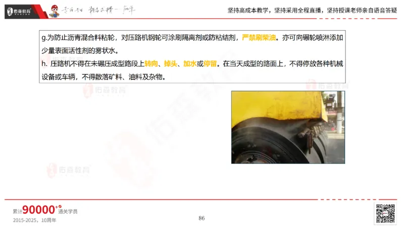 2025.2.23佑森教育林子婷授课一建市政实务《道路工程》专用讲义，版权所有，侵权必究_2026年一级建造师_2026年一建市政_2025年一建市政SVIP_02-基础精讲✿高端面授✿深度强化