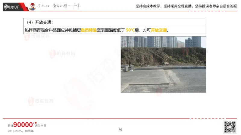 2025.2.23佑森教育林子婷授课一建市政实务《道路工程》专用讲义，版权所有，侵权必究_2026年一级建造师_2026年一建市政_2025年一建市政SVIP_02-基础精讲✿高端面授✿深度强化