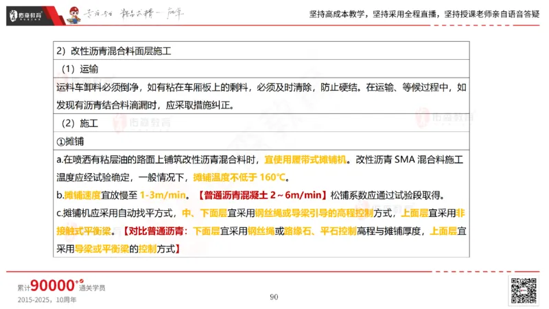 2025.2.23佑森教育林子婷授课一建市政实务《道路工程》专用讲义，版权所有，侵权必究_2026年一级建造师_2026年一建市政_2025年一建市政SVIP_02-基础精讲✿高端面授✿深度强化