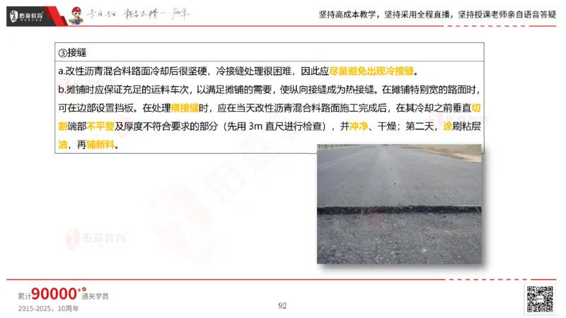 2025.2.23佑森教育林子婷授课一建市政实务《道路工程》专用讲义，版权所有，侵权必究_2026年一级建造师_2026年一建市政_2025年一建市政SVIP_02-基础精讲✿高端面授✿深度强化