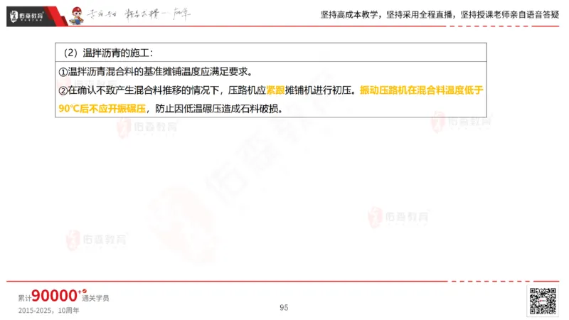 2025.2.23佑森教育林子婷授课一建市政实务《道路工程》专用讲义，版权所有，侵权必究_2026年一级建造师_2026年一建市政_2025年一建市政SVIP_02-基础精讲✿高端面授✿深度强化