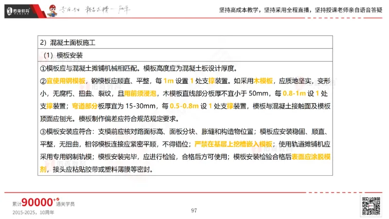 2025.2.23佑森教育林子婷授课一建市政实务《道路工程》专用讲义，版权所有，侵权必究_2026年一级建造师_2026年一建市政_2025年一建市政SVIP_02-基础精讲✿高端面授✿深度强化