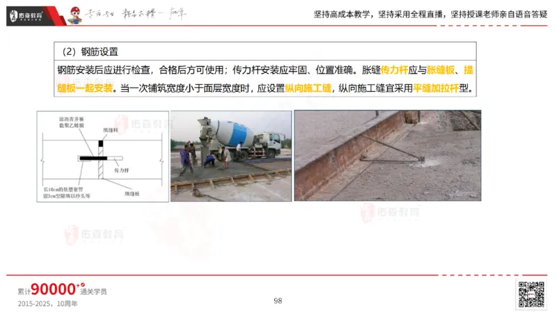 2025.2.23佑森教育林子婷授课一建市政实务《道路工程》专用讲义，版权所有，侵权必究_2026年一级建造师_2026年一建市政_2025年一建市政SVIP_02-基础精讲✿高端面授✿深度强化