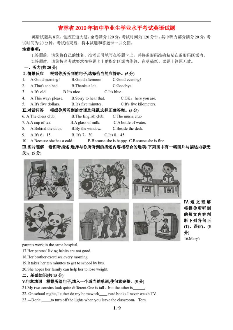 2019年吉林省中考英语试题及答案_中考真题_3.英语中考真题2015-2024年_地区卷_吉林中考英语09-22