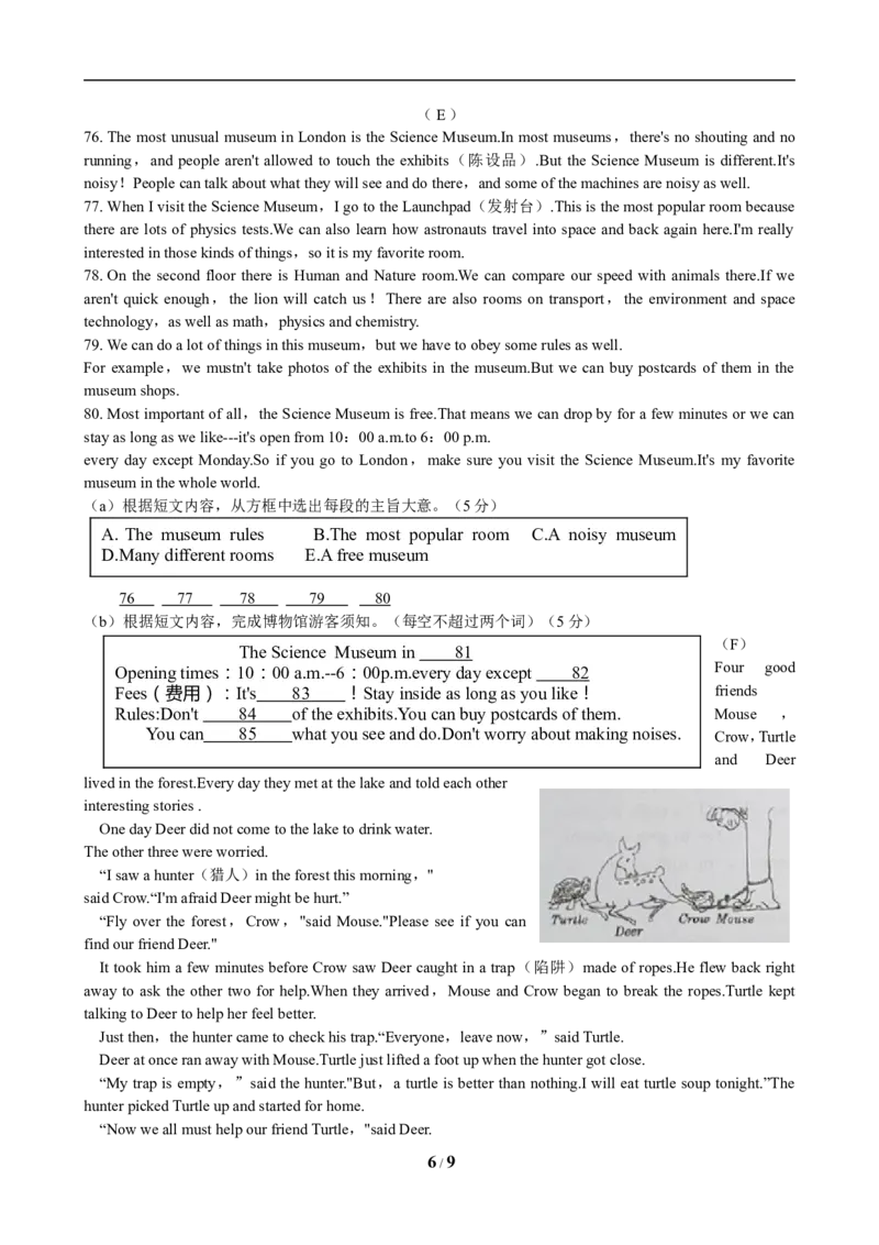 2019年吉林省中考英语试题及答案_中考真题_3.英语中考真题2015-2024年_地区卷_吉林中考英语09-22