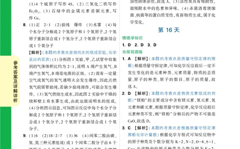 第16天_2026万唯系列预习复习_2025版《万唯初中预习视频课》789年级上册多版本_2025版万唯初三预习视频课化学人教版上册_2025版万唯初三预习视频课化学人教版上册_视频_第16天_第16天