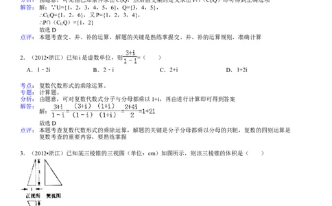 2012年高考数学试卷（文）（浙江）（解析卷）_1.高考2025全国各省真题+答案_01.2008-2024全国高考真题（按省份分类）_22.浙江_2008-2024&middot;（浙江）数学高考真题