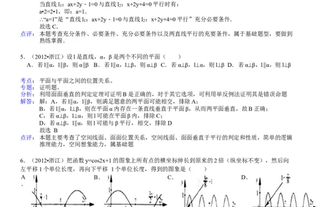 2012年高考数学试卷（文）（浙江）（解析卷）_1.高考2025全国各省真题+答案_01.2008-2024全国高考真题（按省份分类）_22.浙江_2008-2024&middot;（浙江）数学高考真题
