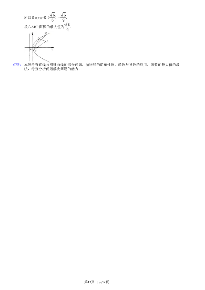 2012年高考数学试卷（文）（浙江）（解析卷）_1.高考2025全国各省真题+答案_01.2008-2024全国高考真题（按省份分类）_22.浙江_2008-2024&middot;（浙江）数学高考真题