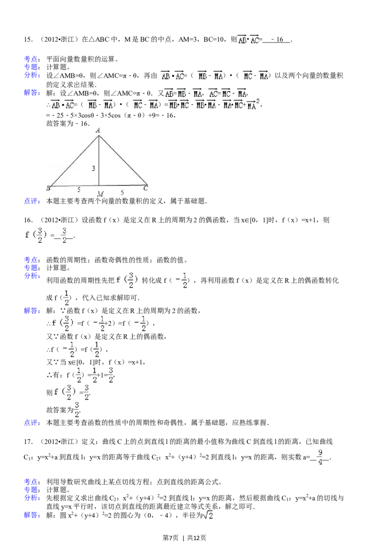 2012年高考数学试卷（文）（浙江）（解析卷）_1.高考2025全国各省真题+答案_01.2008-2024全国高考真题（按省份分类）_22.浙江_2008-2024&middot;（浙江）数学高考真题