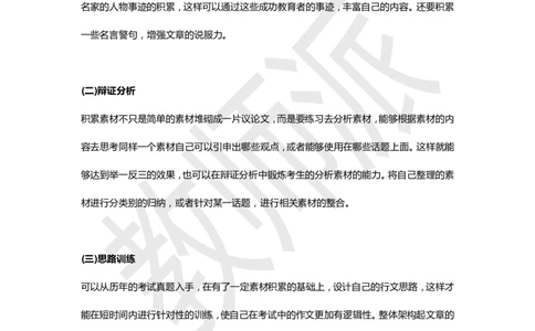 作文万能模板+高分作文范例（记叙文）_4-教培资料-26年最新资料-同步更新_初中高中教资_2025上中学教资笔试_062025上教资笔试考前冲刺汇总_03、作文素材_作文素材补充(1)