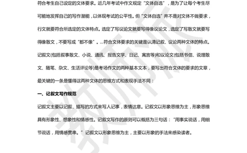 作文万能模板+高分作文范例（记叙文）_4-教培资料-26年最新资料-同步更新_初中高中教资_2025上中学教资笔试_062025上教资笔试考前冲刺汇总_03、作文素材_作文素材补充(1)