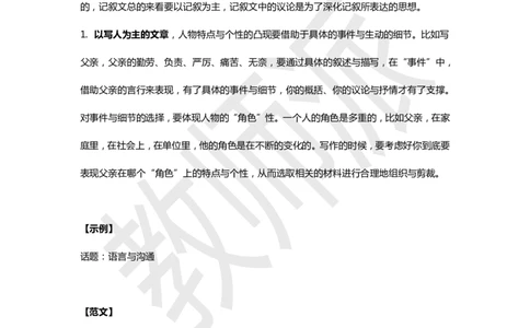 作文万能模板+高分作文范例（记叙文）_4-教培资料-26年最新资料-同步更新_初中高中教资_2025上中学教资笔试_062025上教资笔试考前冲刺汇总_03、作文素材_作文素材补充(1)