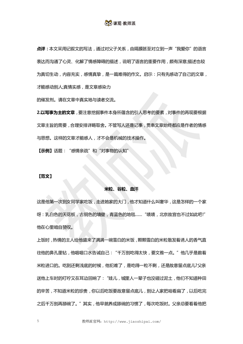 作文万能模板+高分作文范例（记叙文）_4-教培资料-26年最新资料-同步更新_初中高中教资_2025上中学教资笔试_062025上教资笔试考前冲刺汇总_03、作文素材_作文素材补充(1)