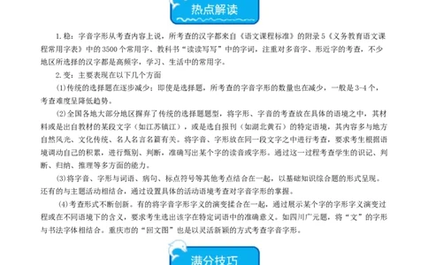 热点01字音字形（两大考点四种题型三种技巧）（全国通用）（解析版）_120中考语文全套复习_中考语文复习总复习_二轮复习资料_完2024年中考语文专题练习（全国通用）_热点