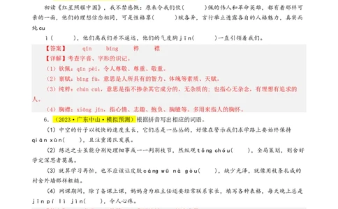 热点01字音字形（两大考点四种题型三种技巧）（全国通用）（解析版）_120中考语文全套复习_中考语文复习总复习_二轮复习资料_完2024年中考语文专题练习（全国通用）_热点