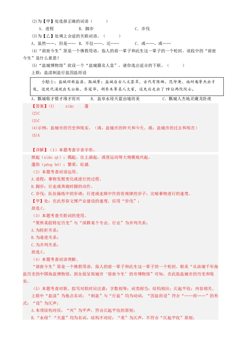 热点01字音字形（两大考点四种题型三种技巧）（全国通用）（解析版）_120中考语文全套复习_中考语文复习总复习_二轮复习资料_完2024年中考语文专题练习（全国通用）_热点